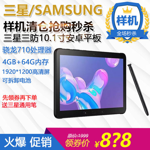 10.1寸三星三防平板电脑NFCGPS