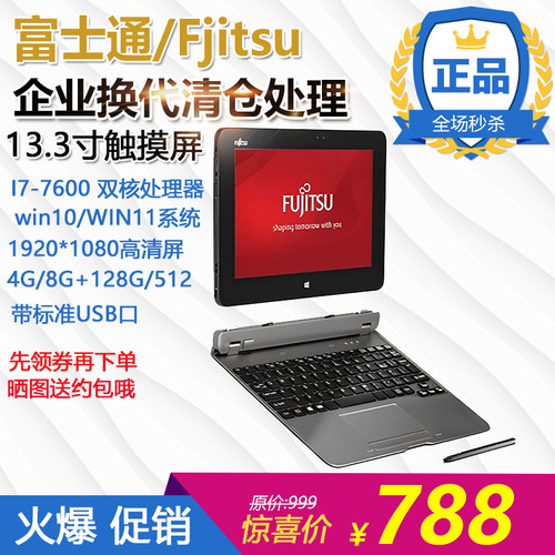 富士通触摸屏平板电脑win10平板