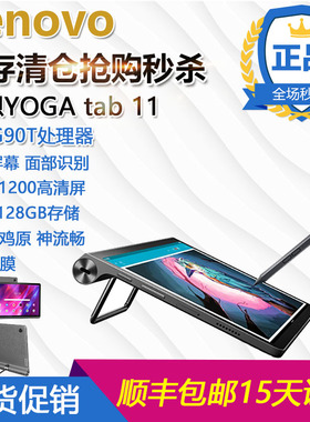 Lenovo联想/YOGA Tab11 YT-J706F/X八核11寸安卓学习游戏平板电脑