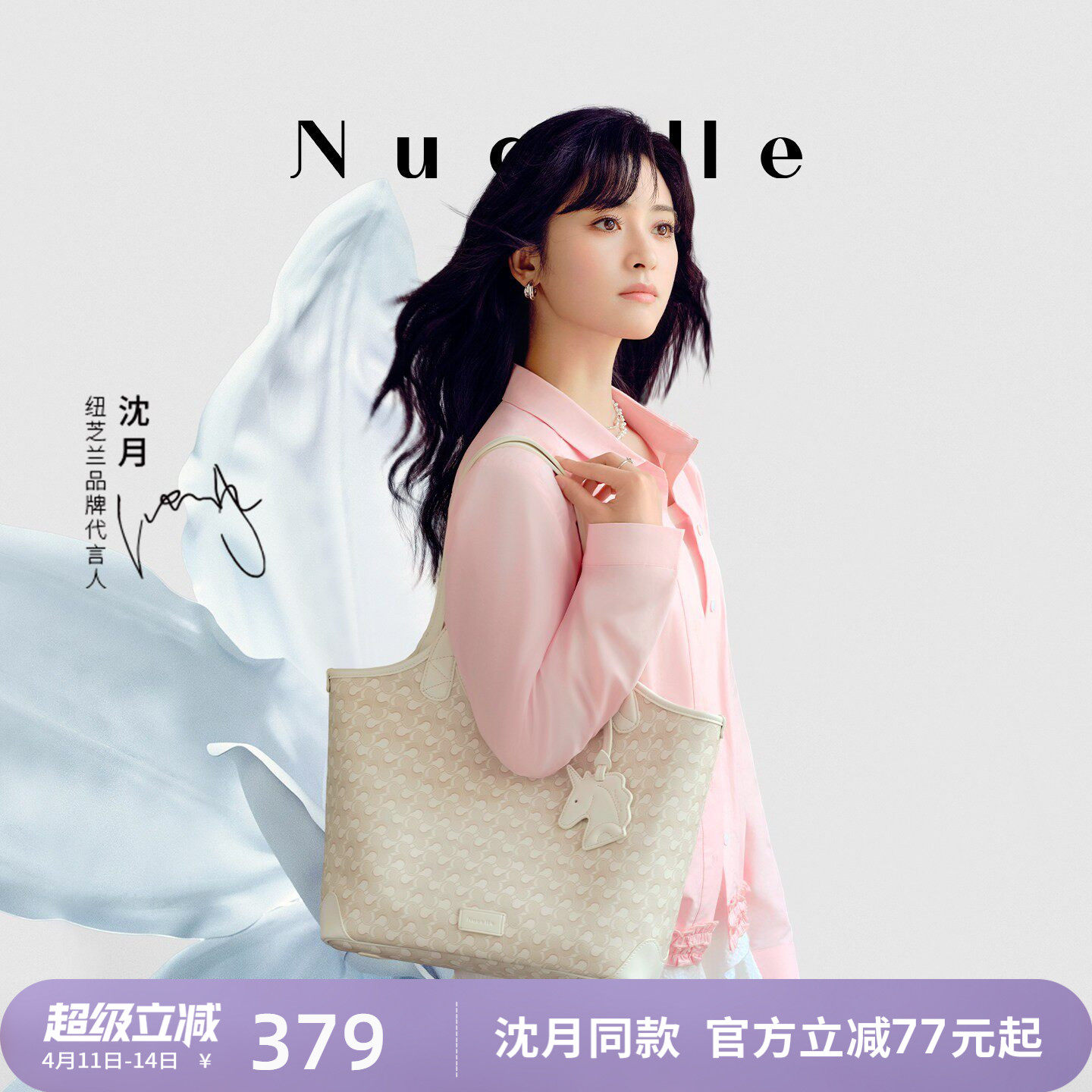 【沈月同款】NU纽芝兰浪花托特包女式2026子母包大容量通勤单肩包