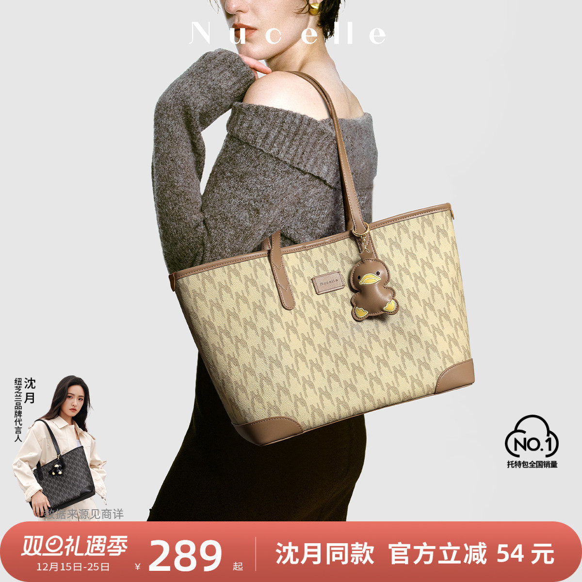 【沈月同款】纽芝兰鸭子托特包女式2025上班通勤手提大容量单肩包 - NUCELLE纽芝兰官方旗舰店