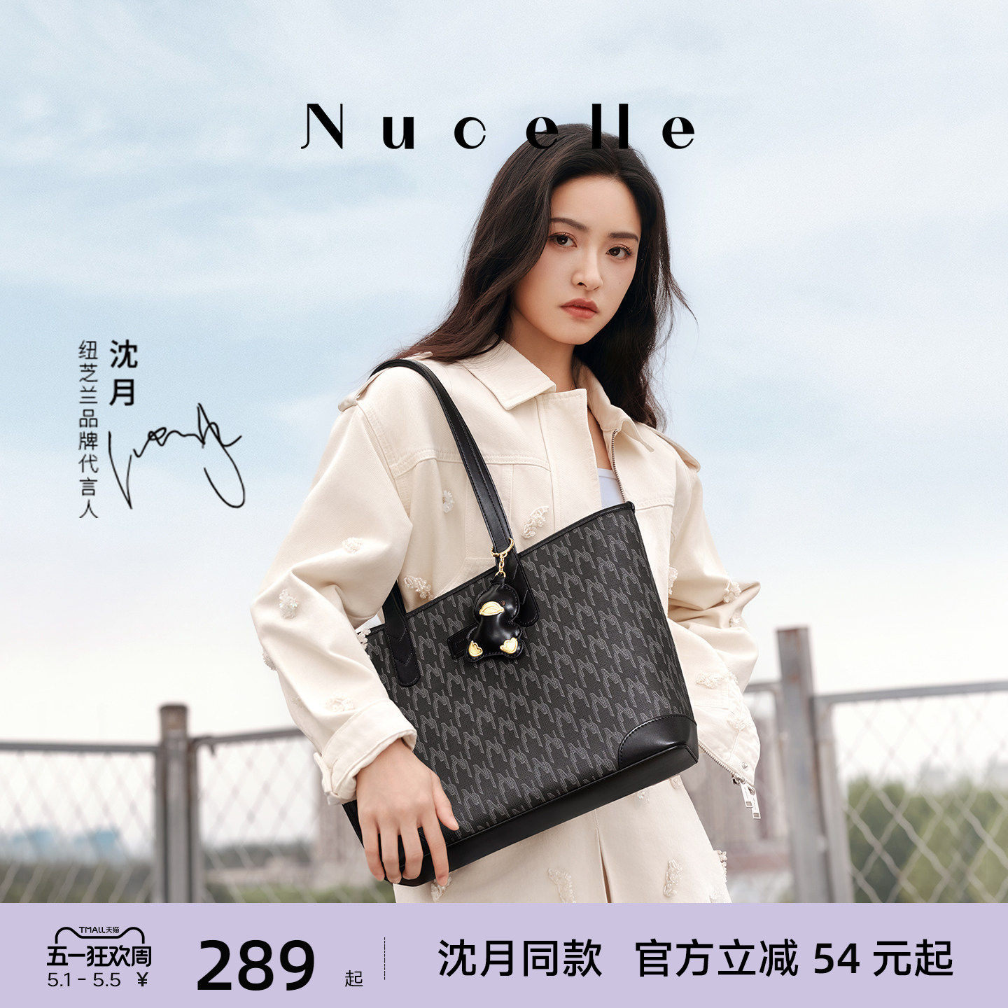 【沈月同款】纽芝兰黑色鸭子托特包2026大容量学生上课通勤单肩包