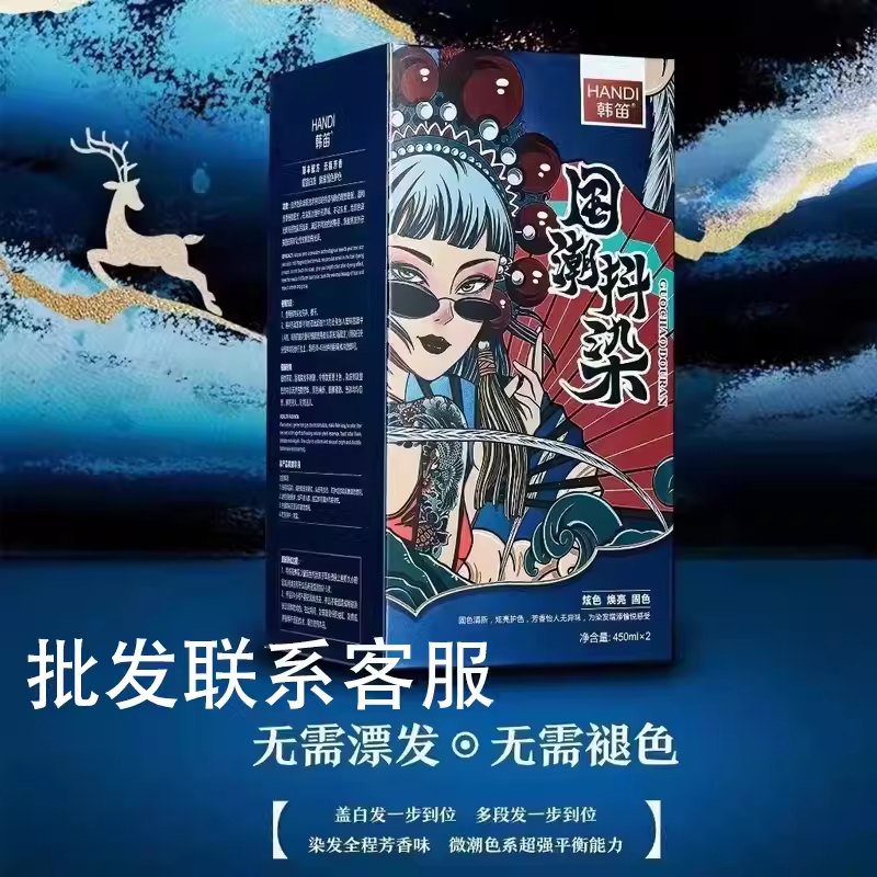 韩笛国潮抖染染发膏盖白发