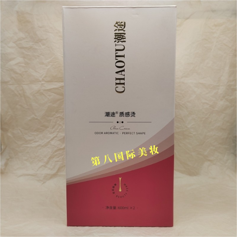 彩途热烫直发烫气味芳香质感烫