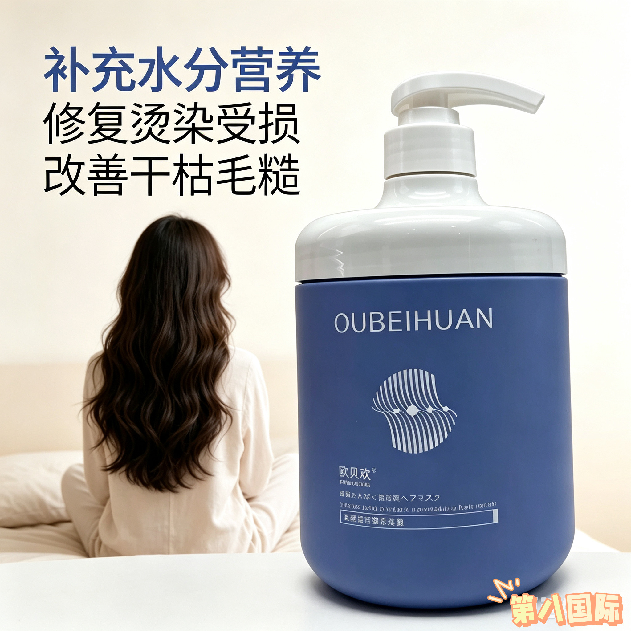 正品欧贝欢乳酸蛋白滋养发膜修护柔顺毛躁护发素干枯护理打结烫染