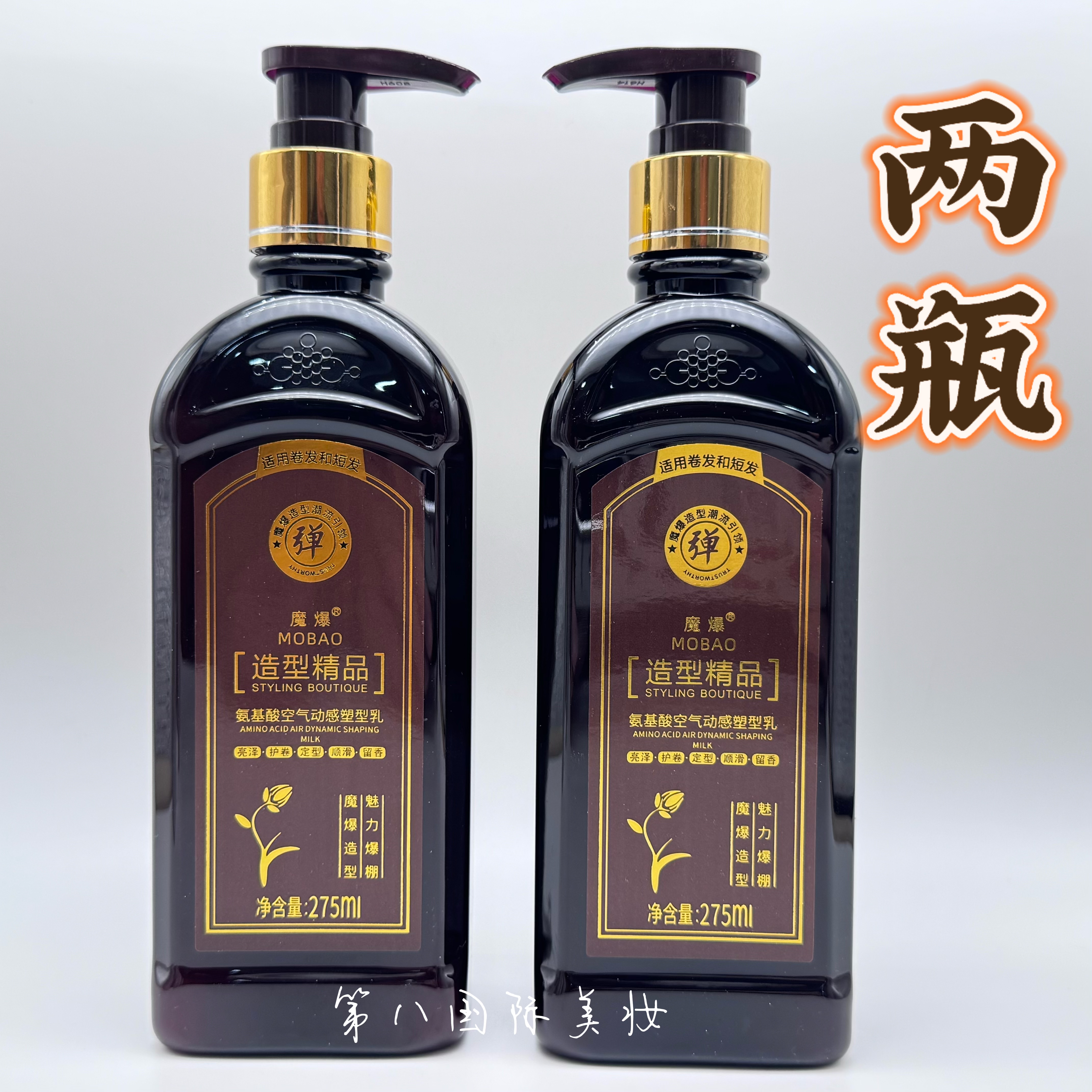 魔爆氨基酸塑型乳弹力素保湿护卷