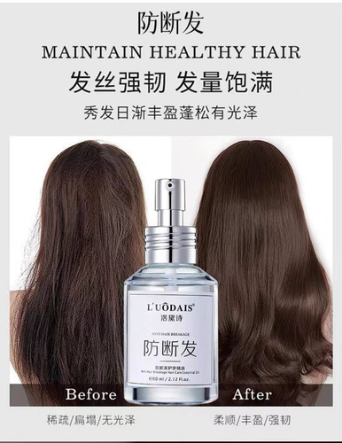 洛黛诗改善毛躁防断发护发精油