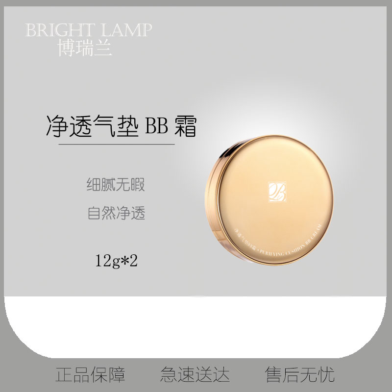 博瑞兰化妆品紧致活肤系列净透气垫BB霜12克X2清透靓白保湿遮瑕