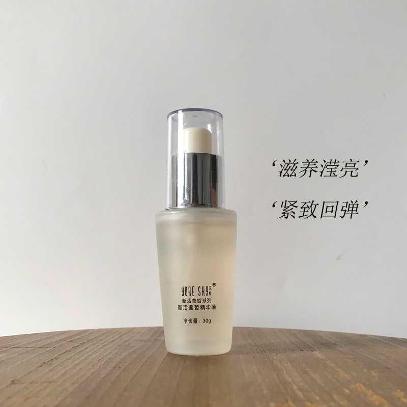 芸斯化妆品新活莹皙系列新活莹皙精华液30g精华素专柜祛黄气提亮