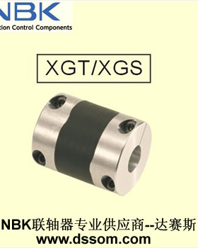 NBK联轴器 XGT-30C-8-8 黑色橡胶联轴器  现货库存