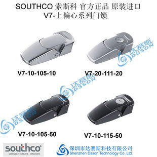 SOUTHCO 门锁 Southco索斯科 V7上偏心系列门锁