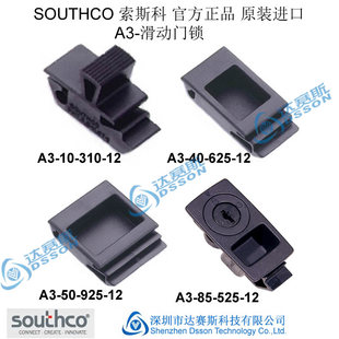 索斯科锁southco 索斯科锁southco价格 索斯科锁southco