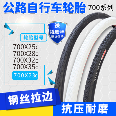 公路自行车轮胎700系列内外胎