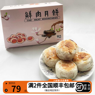 上海光明邨鲜肉月饼大酒店网红豆沙咸蛋蟹黄百果月饼中秋代购 顺丰