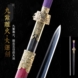 龙泉夏庄武备九紫离火宝剑运剑收藏冷兵器刀剑摆件工艺品未开刃