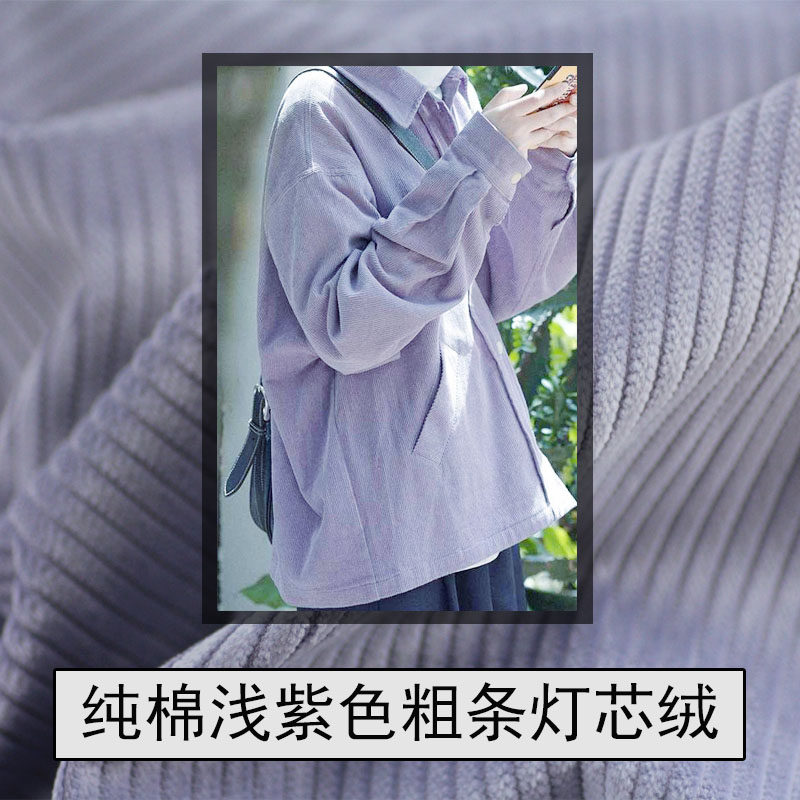粗条浅紫全棉灯芯绒服装布料面料男裤纯棉布条纹条绒窗帘抱枕裤子