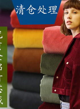 16色全棉纯色中细服装细灯芯绒