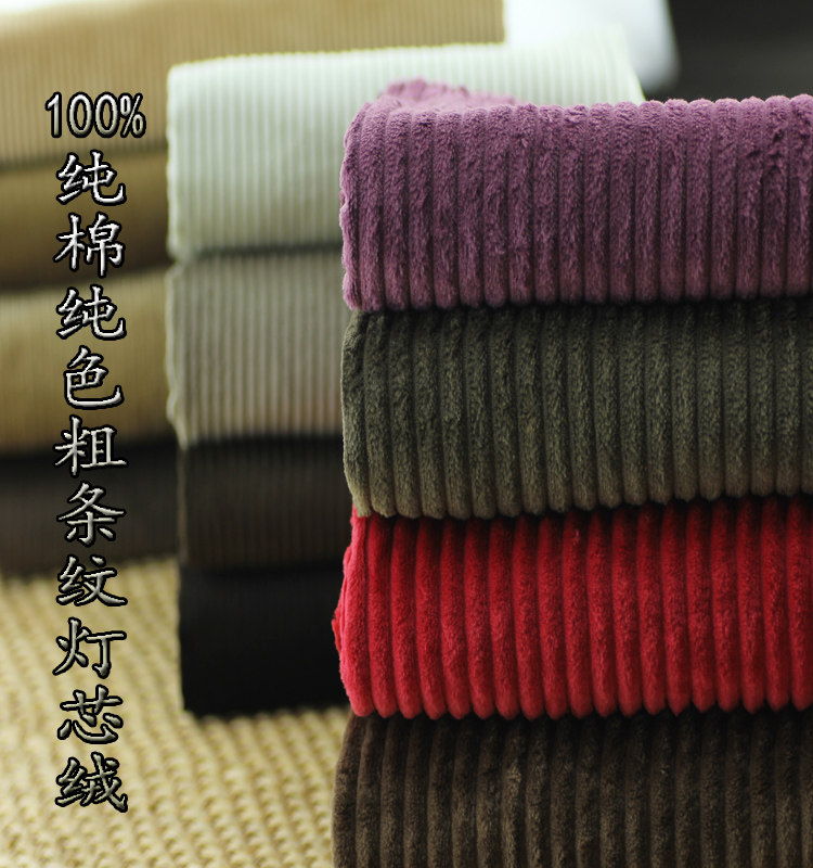 14色全棉纯色灯芯绒服装布料面料纯棉布粗条纹条绒外套短裤男抱枕