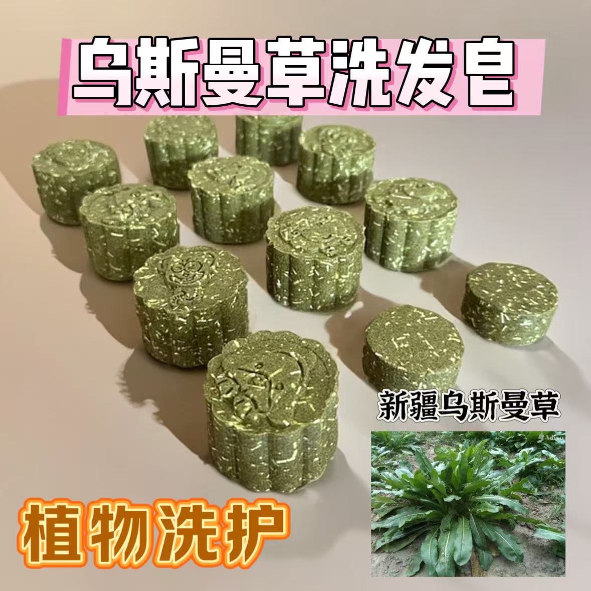 【乌斯曼草洗发皂】氨基酸皂十二生肖款温和清洁侧柏叶何首乌草本