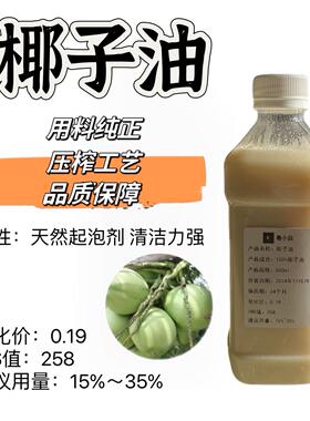 手工冷制皂专用原料冷榨椰子油黄色起泡清洁带椰香做液体皂易成