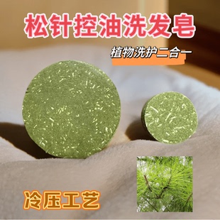 【松针控油洗发皂】油头掉发氨基酸洗发饼洗发皂纯手工温和去油