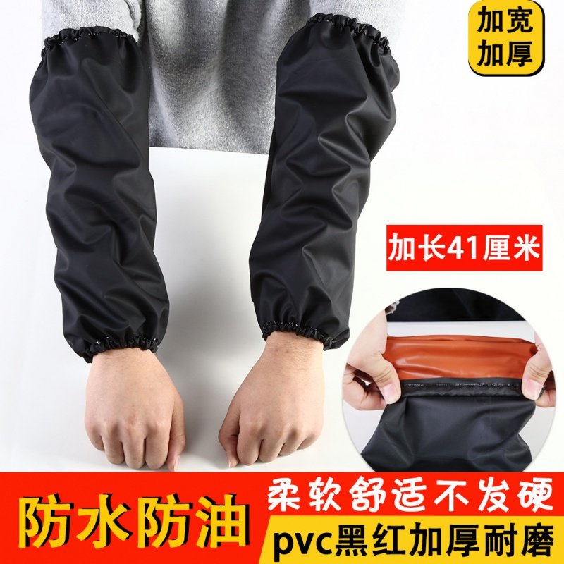 pvc黑红双层复合套袖防水油耐酸碱加厚柔软耐磨不掉皮成人防护袖,家庭/个人清洁工具,袖套,淘宝优惠券,粉丝福利购,淘宝优惠卷