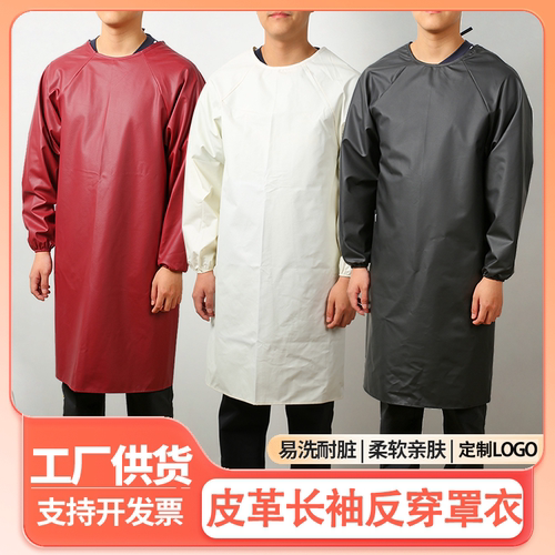 防水长袖PU皮罩衣围裙套装