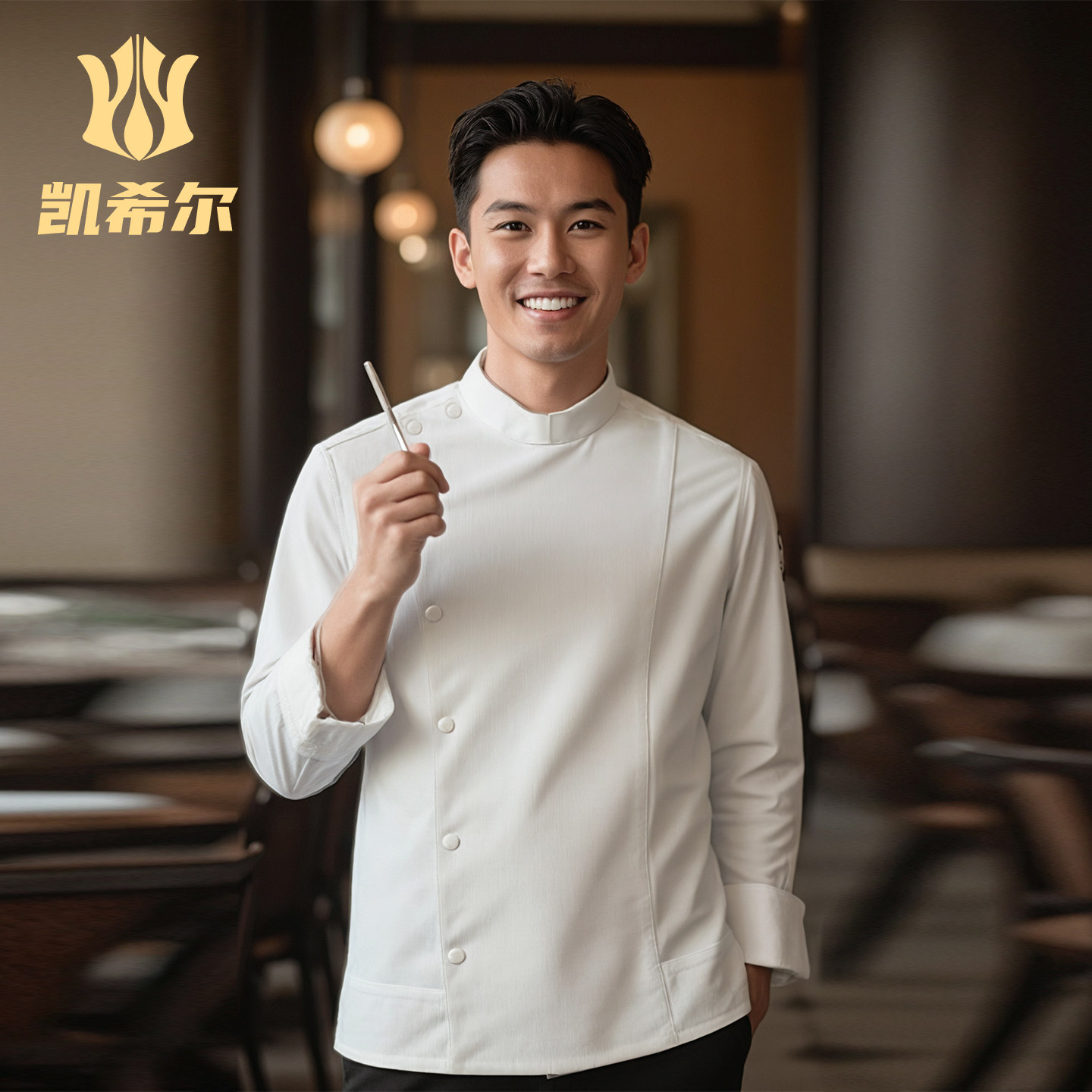 凯希尔定制酒店总厨长袖厨师服套装黑白工作服上衣围裙两件套定制
