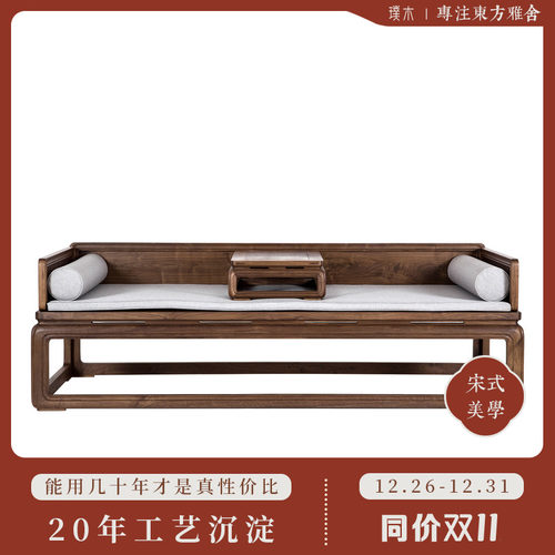 璞木新中式【瓜楞罗汉床】