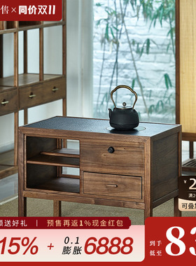 璞木新中式黑胡桃茶水柜家具烧水炉储物矮柜边柜实木现代简约客厅