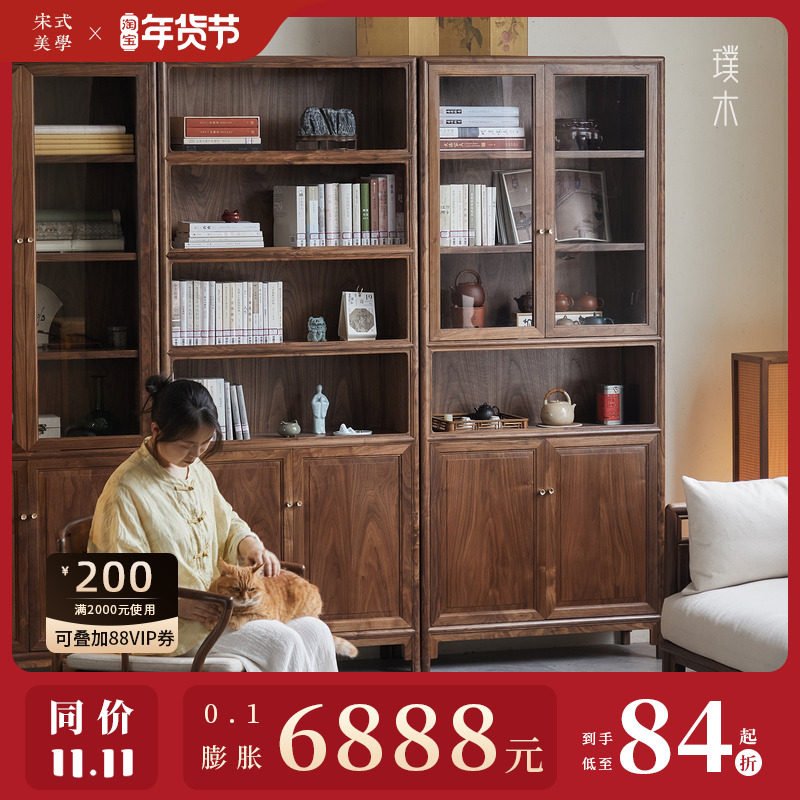璞木宋式美学书柜黑胡桃木实木一体整墙新中式展示组合书架组合,住宅家具,单个书柜,淘宝优惠券,粉丝福利购,淘宝优惠卷