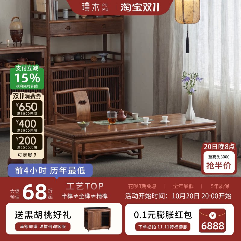 璞木宋式美学榻榻米茶桌禅意新中式黑胡桃小型茶几阳台家用小茶台