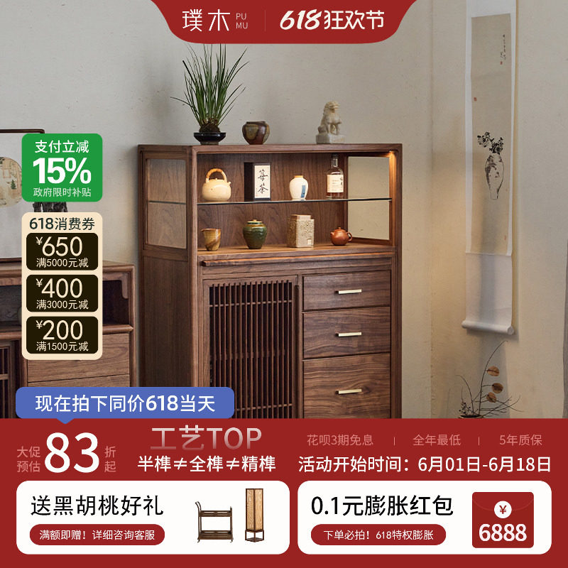 璞木新中式实木酒柜餐边柜客厅边柜沙发储物柜黑胡桃木茶边柜角柜