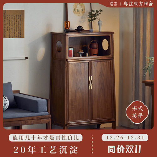 璞木新中式黑胡桃木圆角柜面条柜A字柜储物柜书房收纳柜茶室边柜
