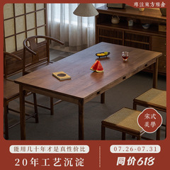 璞木宋式美学餐桌椅组合新中式黑胡桃木实木长方形大板书桌茶桌