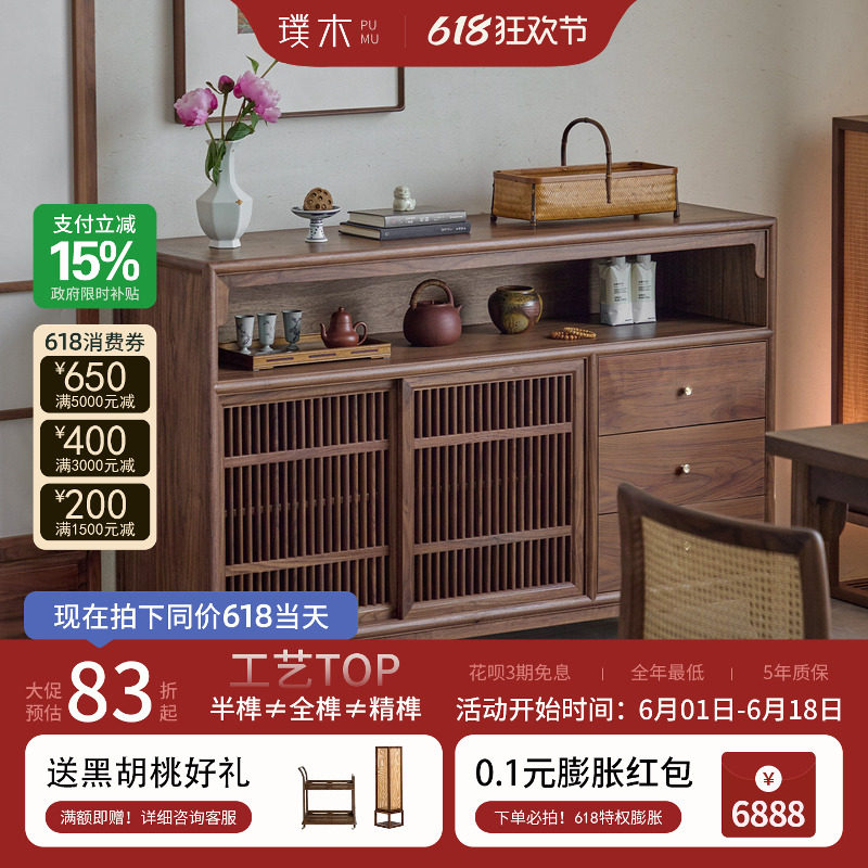 璞木新中式黑胡桃餐边柜矮柜玄关柜储物柜边柜实木茶水柜宋式美学