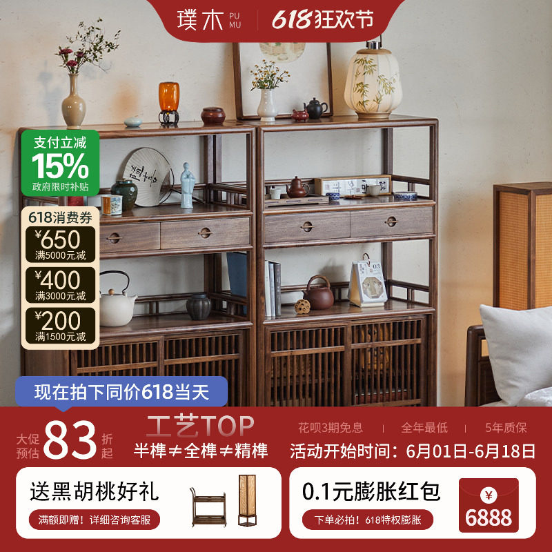 璞木宋式美学博古架新中式实木书架茶具置物架茶柜黑胡桃木边柜