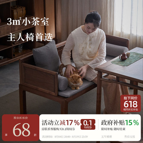 璞木宋式美学罗汉床黑胡桃木茶室主人椅布艺客厅侧位沙发小户型