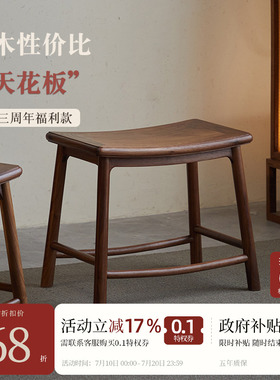 璞木宋式美学马鞍凳黑胡桃木新中式换鞋凳方凳餐凳板凳家用化妆凳