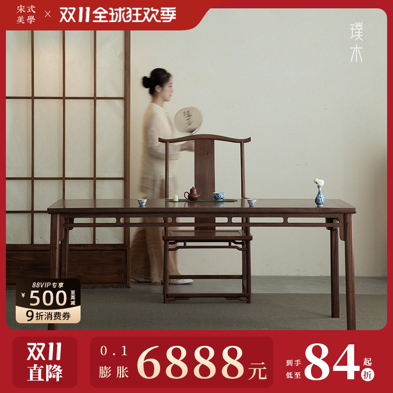 璞木新中式黑胡桃木书桌实木茶桌仿古禅意大画案书房书法桌书画桌