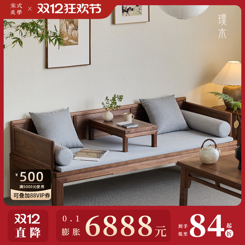 璞木宋式美学【原木罗汉床】