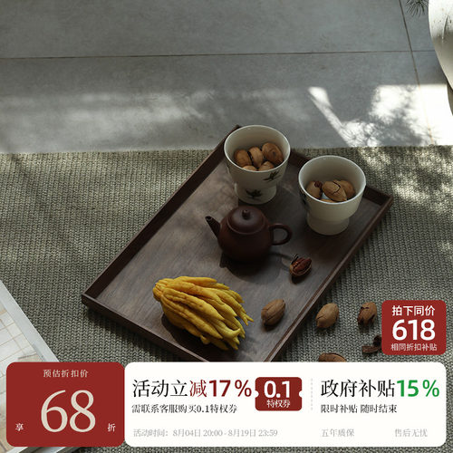 璞木新中式【庭风茶盘】