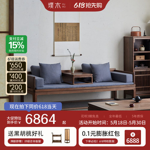 宋式美学【山丘罗汉床】