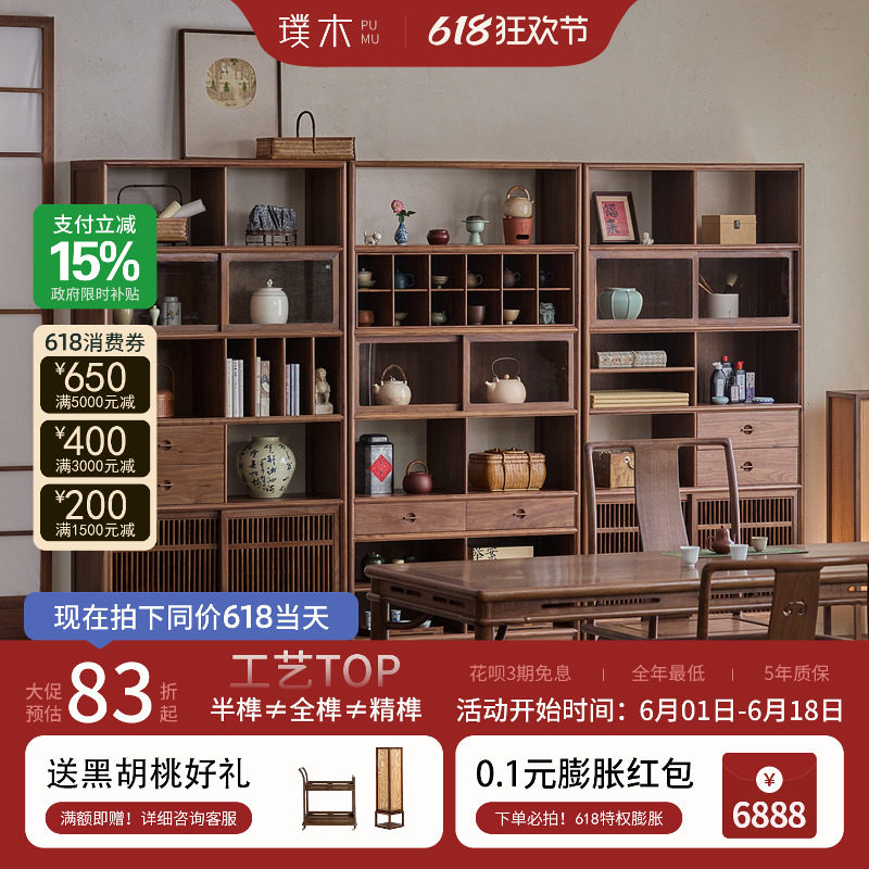 璞木宋式美学博古架新中式实木茶架黑胡桃展示柜老榆木置物架茶室