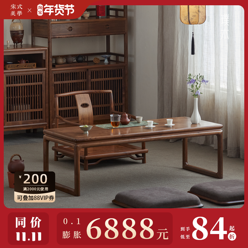 璞木宋式美学榻榻米茶桌禅意新中式黑胡桃小型茶几阳台家用小茶台,住宅家具,家用茶台/茶桌,淘宝优惠券,粉丝福利购,淘宝优惠卷