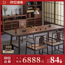 璞木新中式黑胡桃木实木茶桌椅组合泡茶台长方大书桌禅意简约茶室
