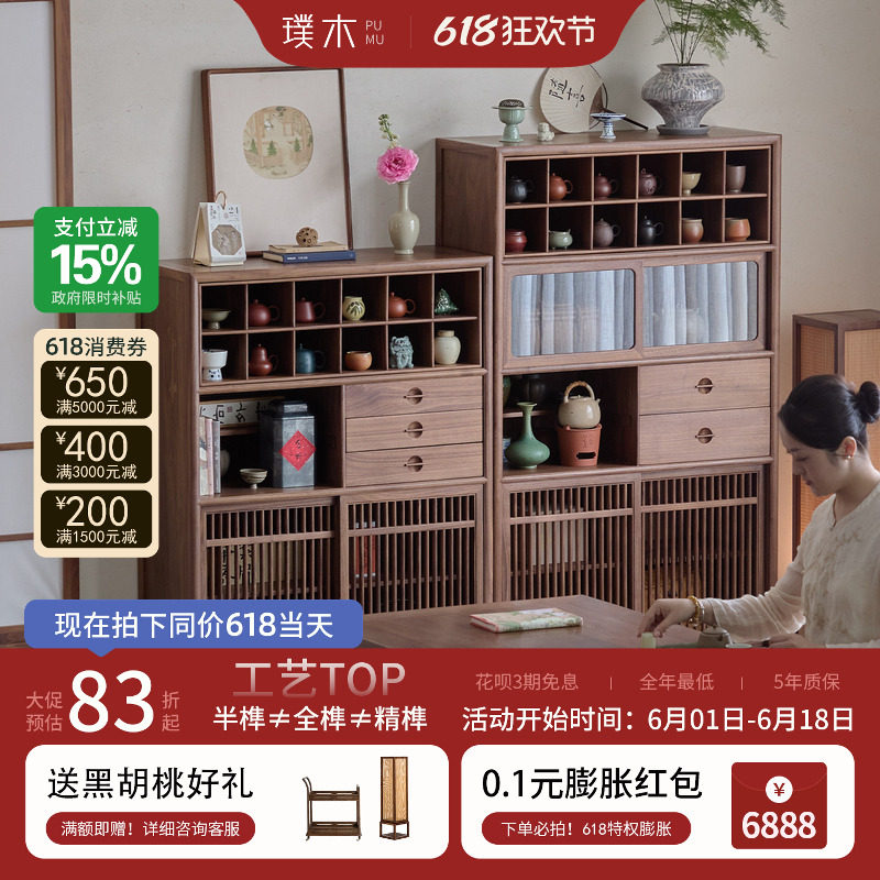 璞木新中式黑胡桃木矮柜茶柜实木边柜小书柜博古架阳台宋式储物柜