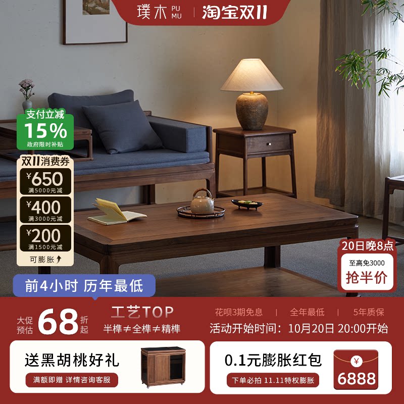 璞木新中式黑胡桃木茶几实木客厅沙发长方形茶台家用组合家具茶桌