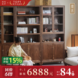 璞木宋式 展示组合书架组合 美学书柜黑胡桃木实木一体整墙新中式