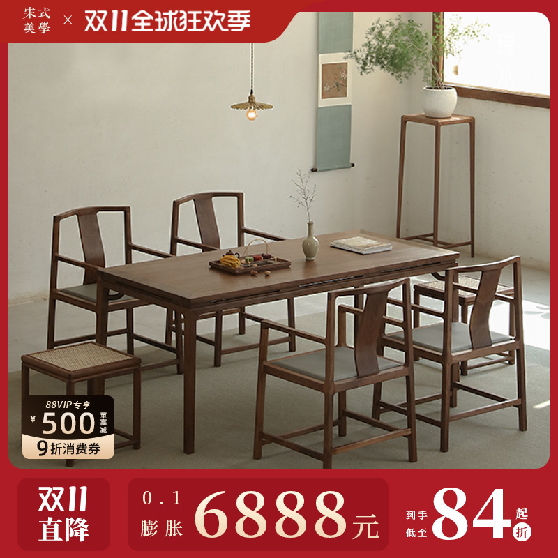 璞木新中式【庭风餐桌】